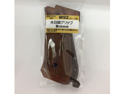 M92 シリーズ対応 木目調グリップ / 茶 [ENT-04]