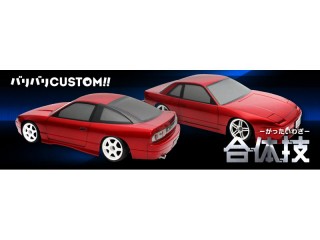 バリバリCUSTOM!! 合体技1号(シルエイティ) [ABC-66802]