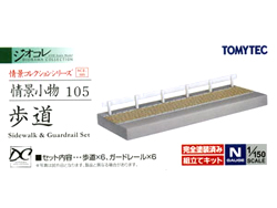 情景小物105 歩道 [256519]