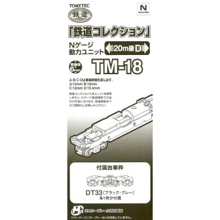 鉄道コレクション Nゲージ動力ユニット TM-18 20m級D [259688]]