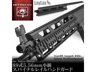 東京マルイ 89式スパイナルレイルハンドガード [LL-17040]