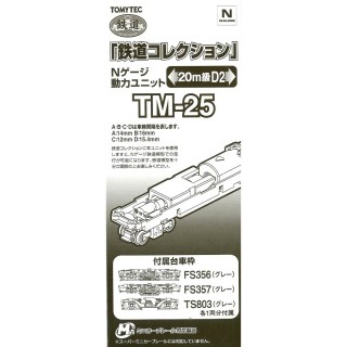 鉄道コレクション Nゲージ動力ユニット TM-25 20m級D2 [259763]]