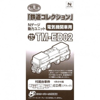 鉄道コレクション Nゲージ動力ユニット TM-ED02 電気機関車用 [262145]]