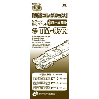 鉄道コレクション Nゲージ動力ユニット TM-07R 17m級B [259572]]