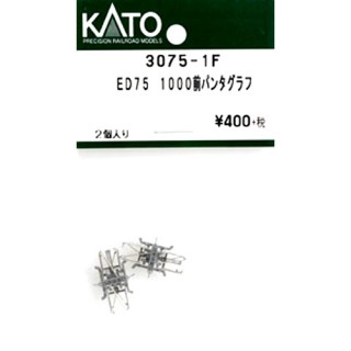 ED75 1000前パンタグラフ [3075-1F]]