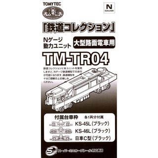 鉄道コレクション Nゲージ動力ユニット TM-TR04 大型路面電車用 [265962]]