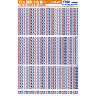 行先側面方向幕シール 183系/総武本線・成田線特急 [PG-46]]