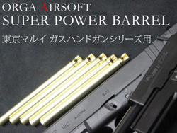 SUPER POWER BARREL M92F GBB [OR-GBB-SPB-003]