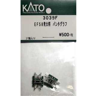 EF58青大将 パンタグラフ [3039F]]