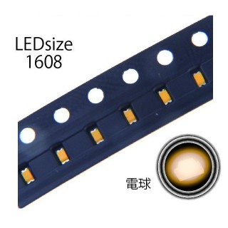 1608 配線付チップLED(電) [210018]]