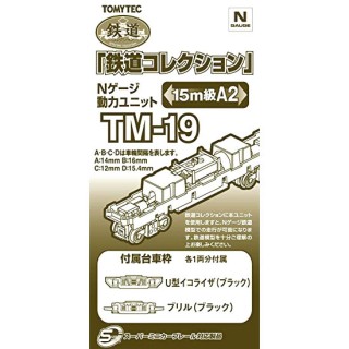 鉄道コレクション Nゲージ動力ユニット TM-19 15m級A2 [259695]]