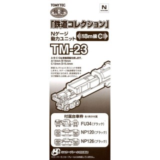 鉄道コレクション Nゲージ動力ユニット TM-23 18m級C [259749]]
