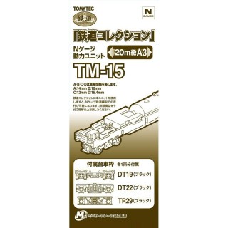 鉄道コレクション Nゲージ動力ユニット TM-15 20m級A3 [259657]]