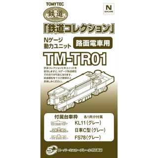 鉄道コレクション Nゲージ動力ユニット TM-TR01 路面電車用 [259817]]