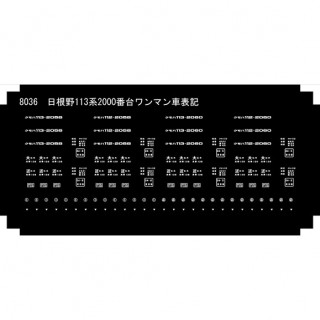 車体表記インレタ 日根野113系2000番台ワンマン車表記 [8036]]