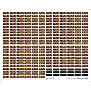 西日本汎用側面表示 -湖西線･草津線- フィルムシール [J8217C]]