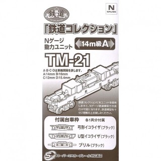 鉄道コレクション Nゲージ動力ユニット TM-21 14m級A [259725]]