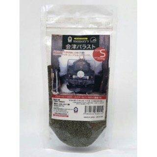 会津バラスト S(200g) [MB-001]