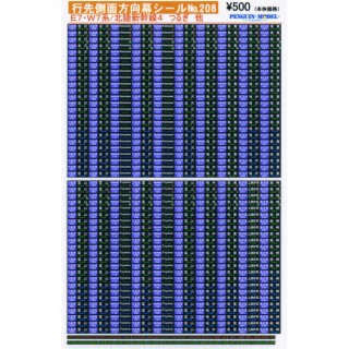 行先側面方向幕シール E7・W7系/北陸新幹線4 つるぎ 他 [PG-208]]