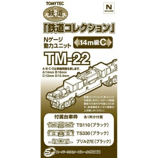 鉄道コレクション Nゲージ動力ユニット TM-22 14m級C [259732]]