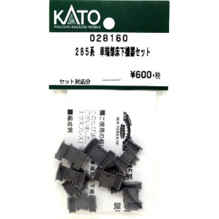 285系車端部床下機器セット [28-160]]