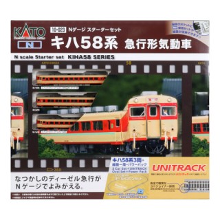 スターターセット キハ58系 急行形気動車 [10-023]]