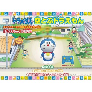 空とぶドラえもん [TZ001]]