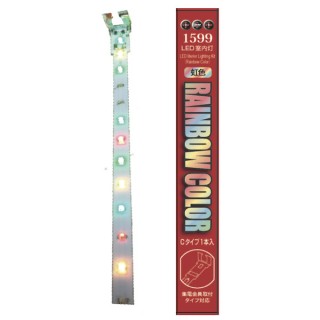 LED室内灯レインボー Cタイプ 1本入(KATO製品対応) [1599]]