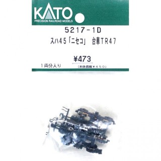 スハ45「ニセコ」台車TR47 [5217-1D]]