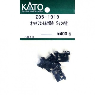 オハネフ24あけぼの ジャンパ栓 [Z05-1919]]