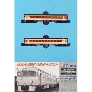 MA20周年記念・キハ90-1・キハ91-1 登場時 2両セット [A0594]]