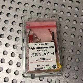 taap ハイレスポンスユニット(電動ハンドガン用 Ver.2) [NAG-77]]