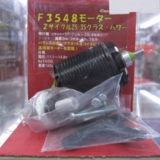 F3548モーター 2サイクル25-35クラスモーター(KV1050) [CAS-43232]]