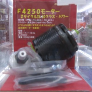 F4250モーター 2サイクル35-50クラスモーター(KV1000) [CAS-43233]]