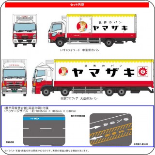 ザ・トラックコレクション ヤマザキパン トラックセット [307709]]