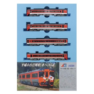 キハ185系 お召 4両セット [A8384]]