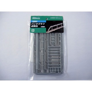 パンタグラフ点検台 [2207]]