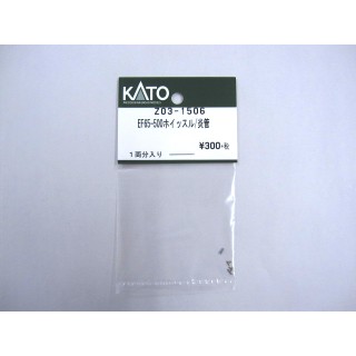 EF65-500ホイッスル/炎管 [Z03-1506]]