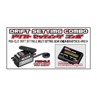 ドリフトセッティングコンボセット<PGS-CL II/MULTI SETTING GEAR> [107A54681A]]