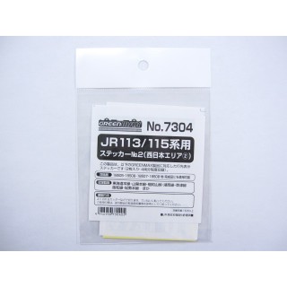 JR 113/115系用ステッカーNo.2(西日本エリア2) [7304]]