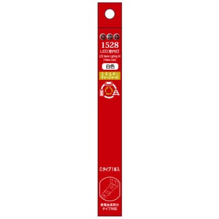 LED室内灯(エネルギーチャージャー付) 白色 Cタイプ 1本入り [1528]]