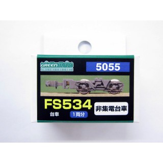 FS534 非集電台車 [GM-5055]]