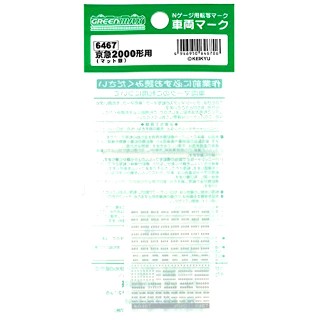 京急2000形対応(マット銀)車両マーク [6467]]