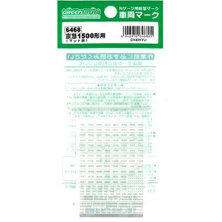 京急1500形対応(マット銀)車両マーク [6468]]