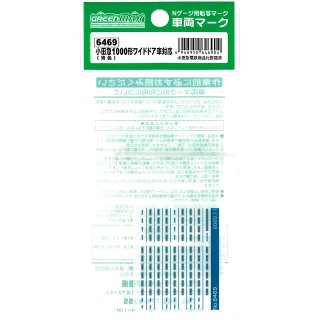 小田急1000形ワイドドア車対応(青色)車両マーク [6469]]