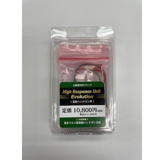 taap ハイレスポンスユニットEvo(電動ハンドガン用) [TAAP-HRU-E-H]]