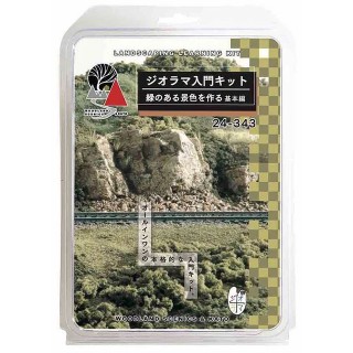 ジオラマ入門キット 緑のある景色を作る･基本編 [24-343]]