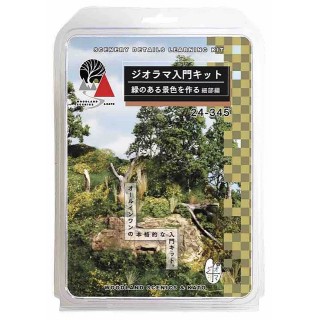 ジオラマ入門キット 緑のある景色を作る･細部編 [24-345]]