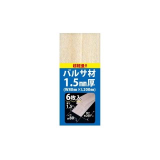 バルサ材1.5mm厚(W80mmxL200mm) [MID-01214]]