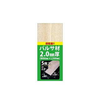 バルサ材2.0mm厚(W80mmxL200mm) [MID-01215]]